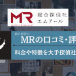 探偵社MR