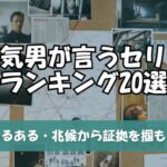 浮気男が言うセリフランキング20選！あるある・兆候から証拠を掴もう