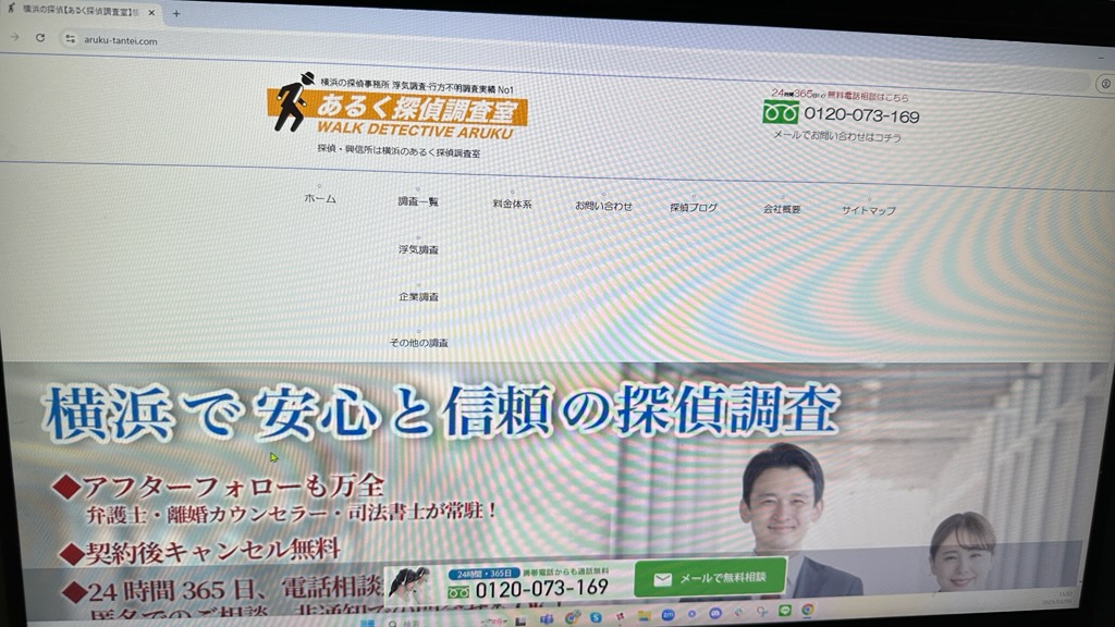 あるく探偵調査室