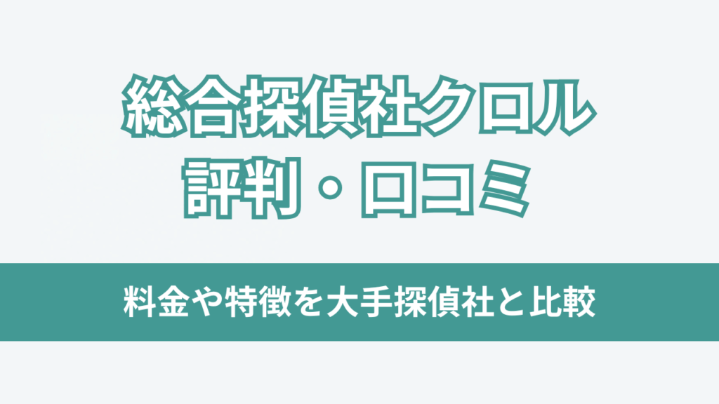 クロル評判アイキャッチ