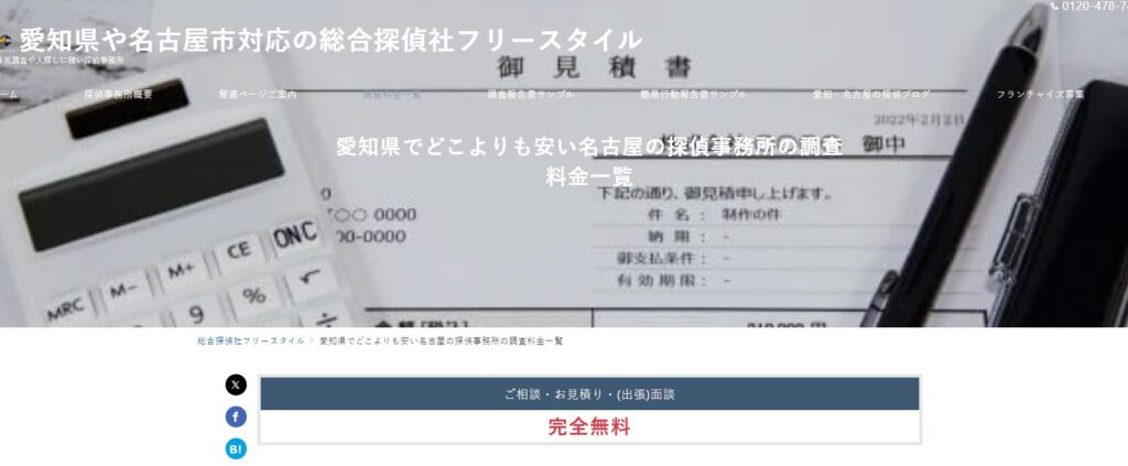 総合探偵社フリースタイル