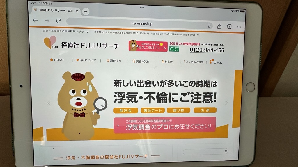 探偵社FUJIリサーチ