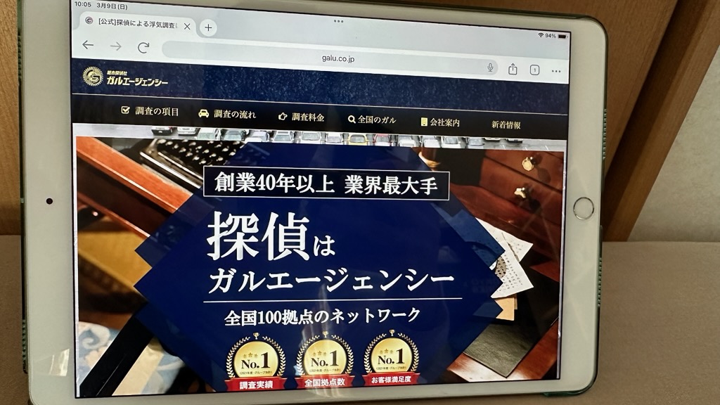 探偵社ガルエージェンシー