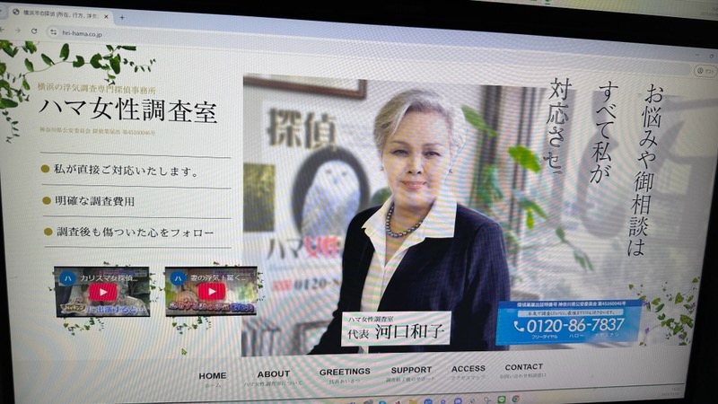 ハマ女性調査室