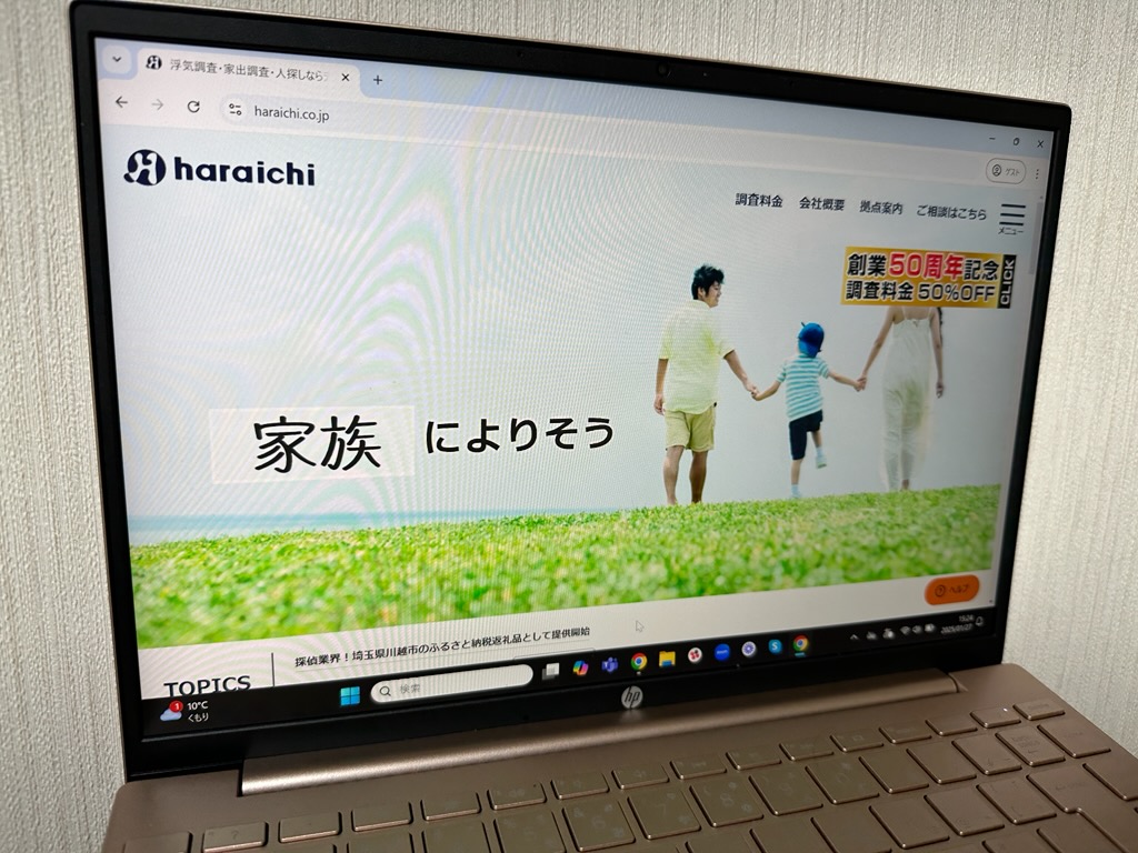 原一探偵事務所