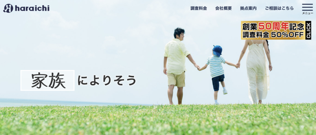 原一探偵事務所