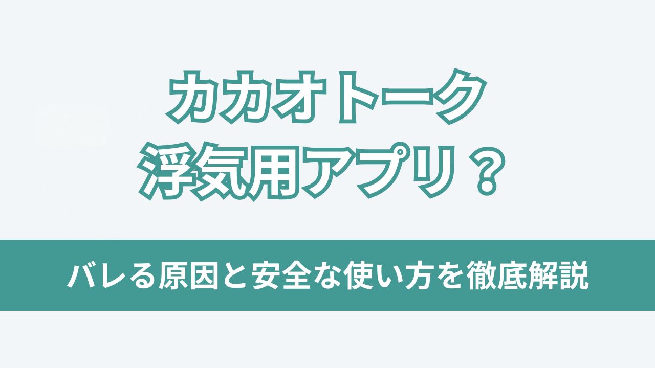 カカオトーク