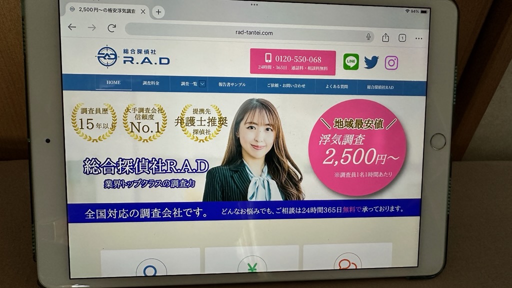 総合探偵R.A.D