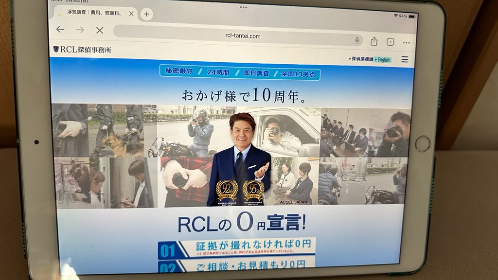 RCL探偵事務所