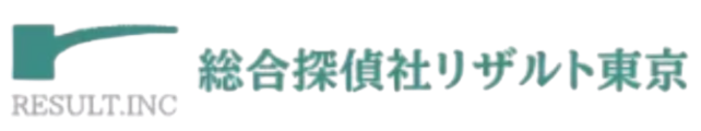 総合探偵社リザルト東京コラム