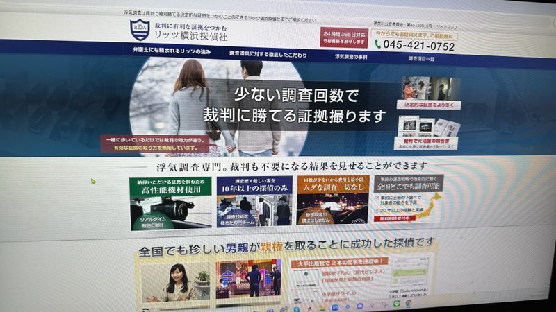 リッツ横浜探偵社