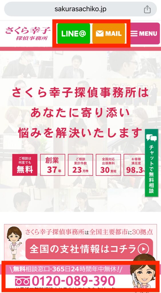 さくら幸子探偵事務所