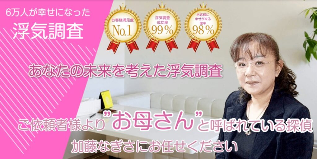 名古屋浮気探偵相談室