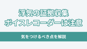 ボイスレコーダー