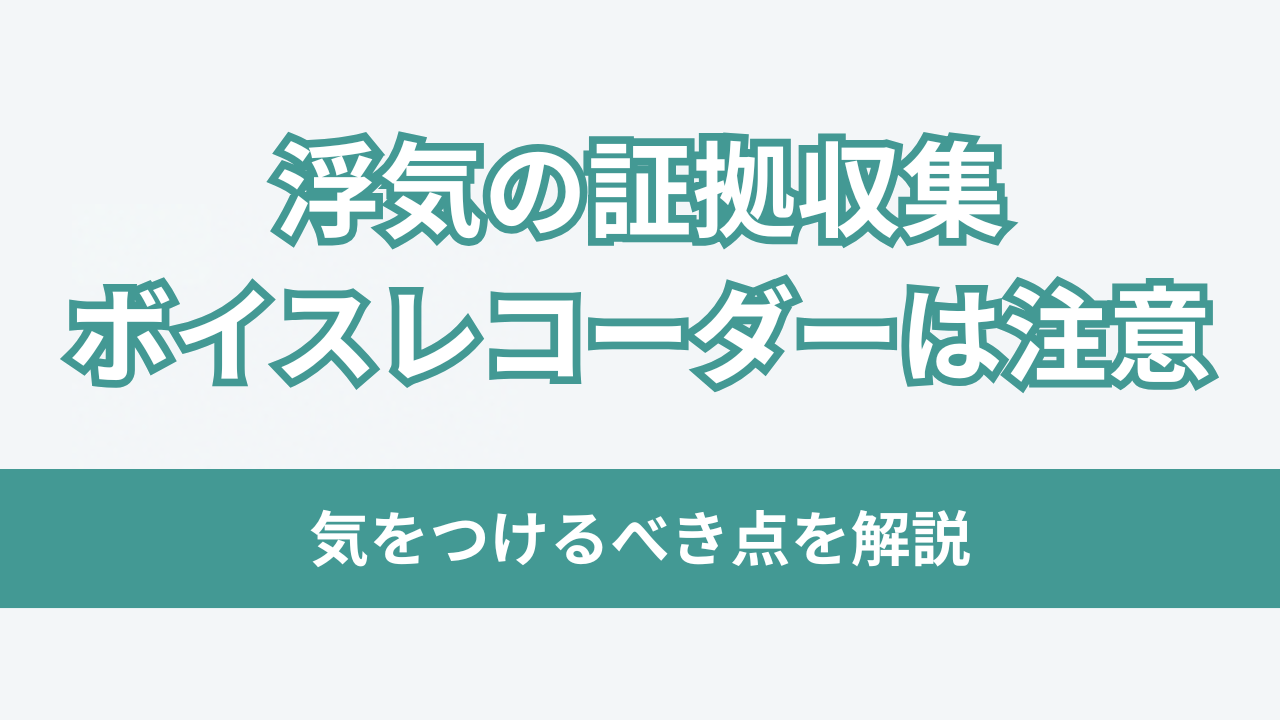 ボイスレコーダー