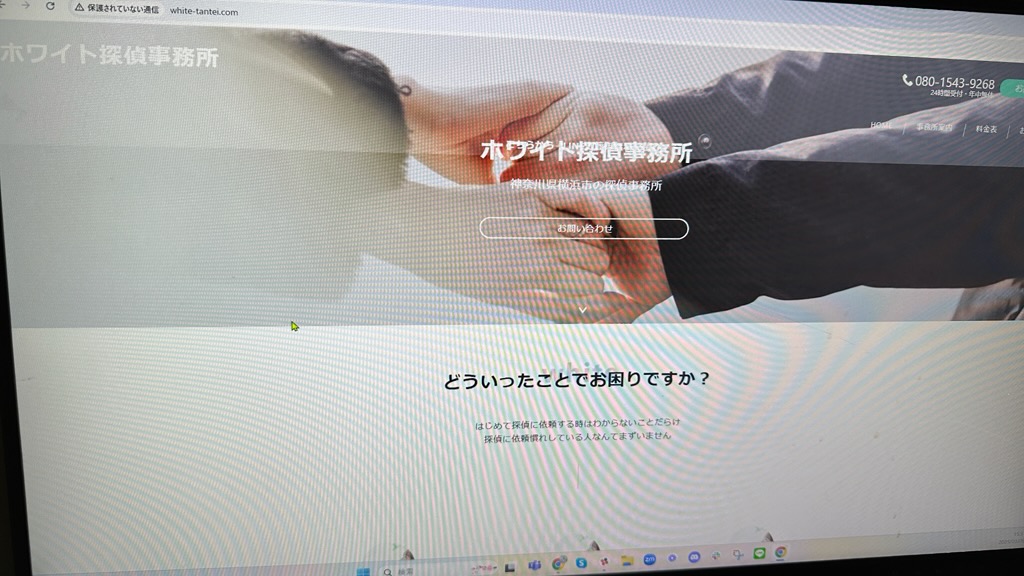 ホワイト探偵事務所