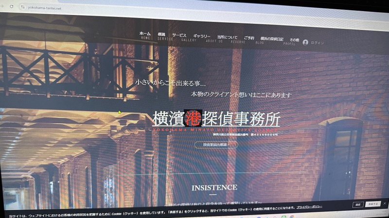 横濱港探偵事務所