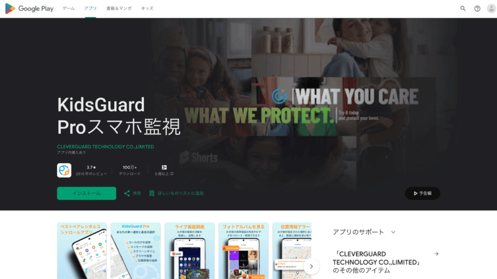 kidsguardpro公式