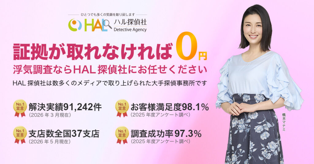 ハル探偵社 公式サイト